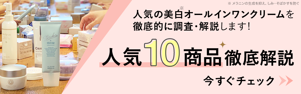 人気10商品徹底解説